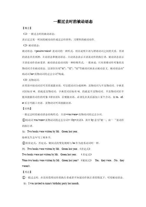 一般过去时的被动语态