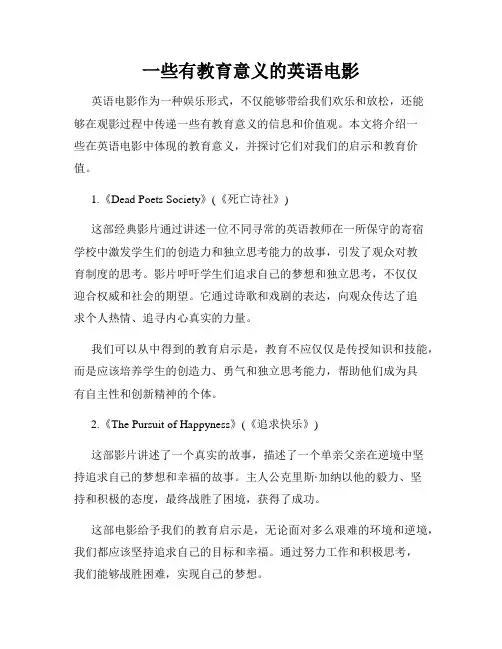 一些有教育意义的英语电影