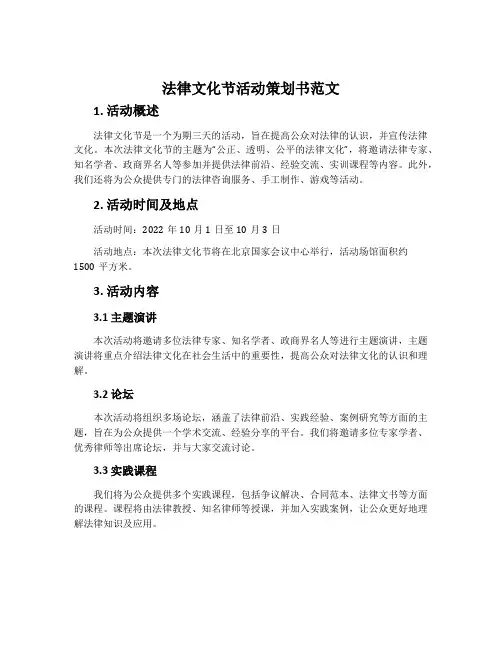 法律文化节活动策划书范文