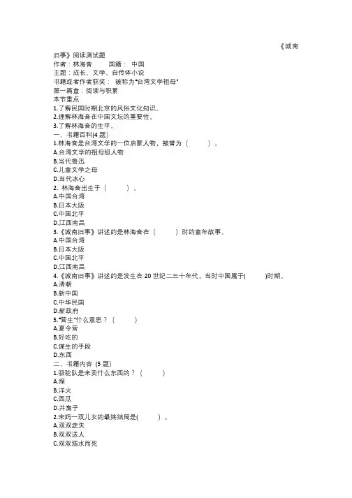 《城南旧事》阅读测试题