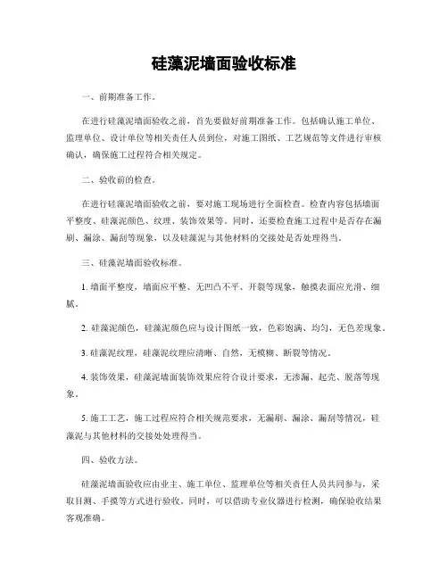 硅藻泥墙面验收标准