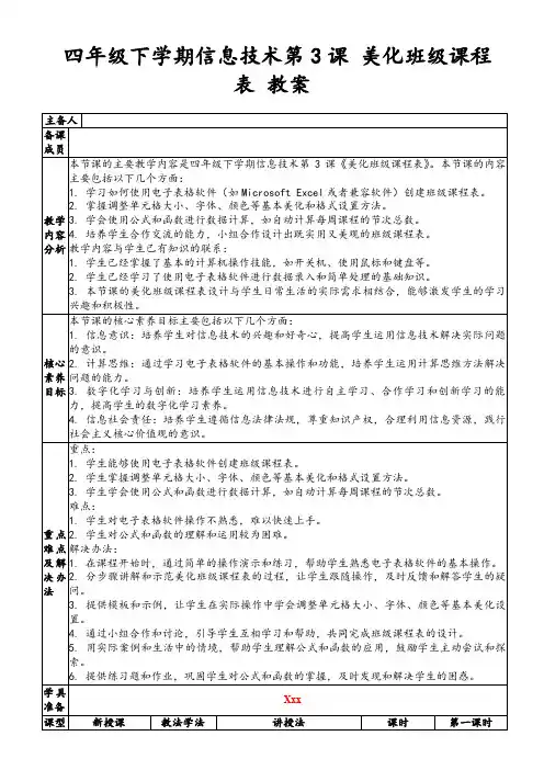 四年级下学期信息技术第3课美化班级课程表教案