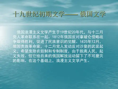 浪漫主义文学(俄国)
