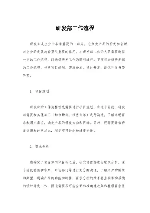 研发部工作流程