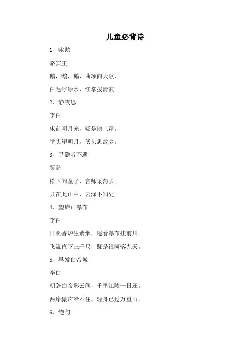 儿童必背诗