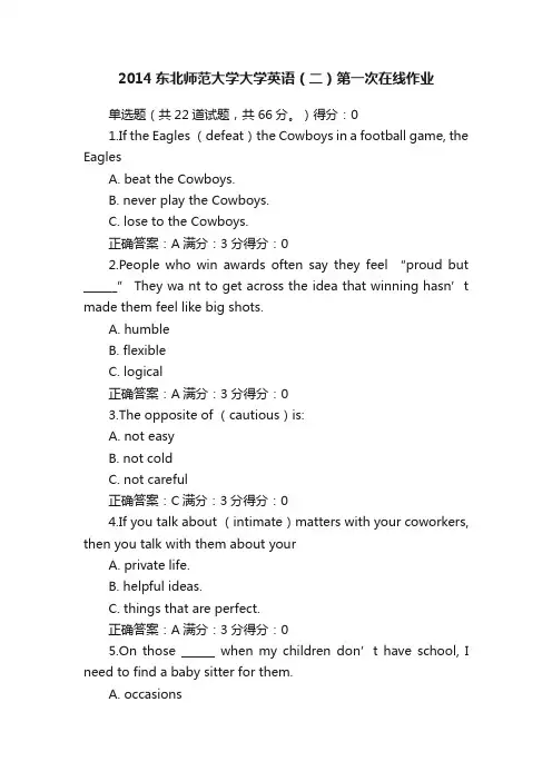 2014东北师范大学大学英语（二）第一次在线作业