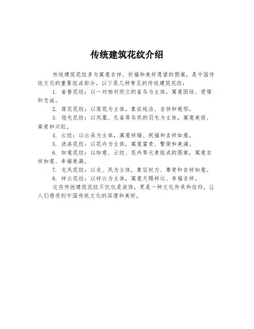 传统建筑花纹介绍
