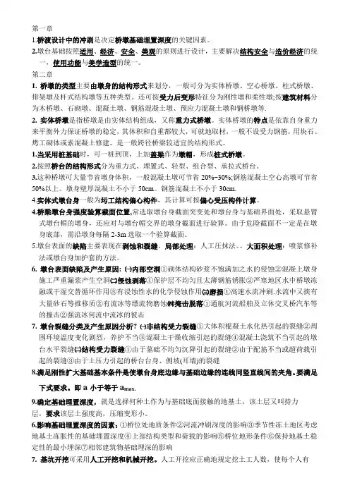 基础工程考试重点