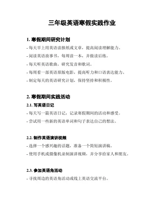 三年级英语寒假实践作业