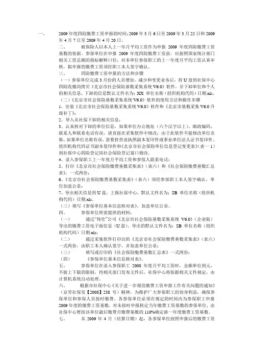 社保核基流程