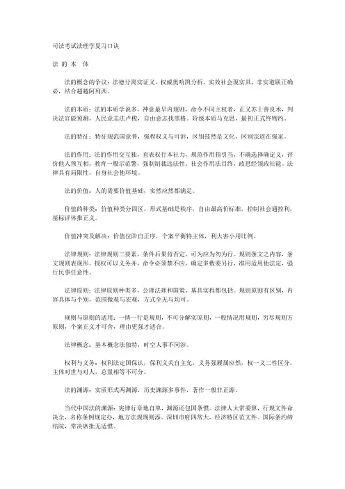 司法考试法理学复习口诀