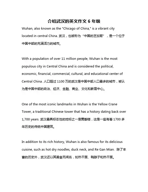 介绍武汉的英文作文6年级