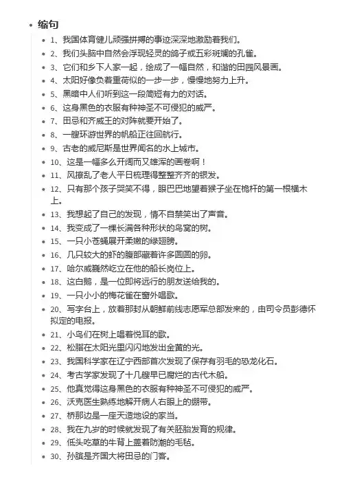 五年级语文缩句练习题