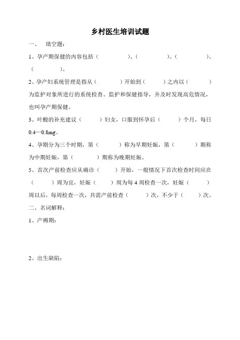 乡村医生培训试题