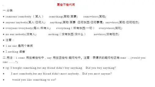 复合不定代词