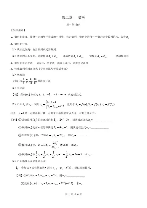 人教版必修5第二章数列第一节 数列的概念及通项公式