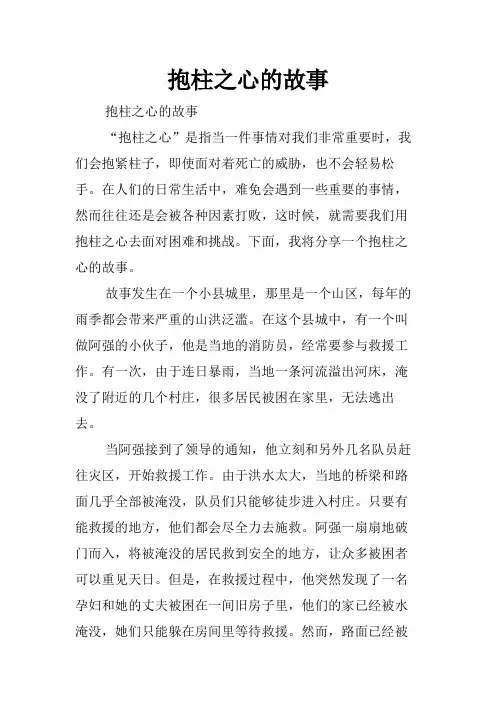 抱柱之心的故事