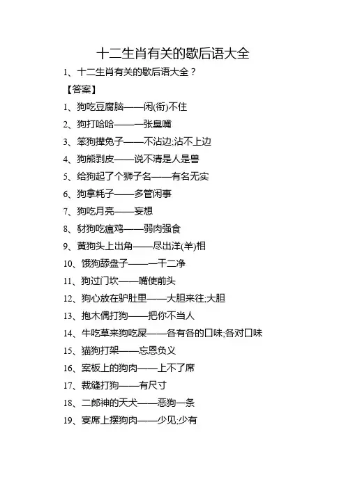 十二生肖有关的歇后语大全