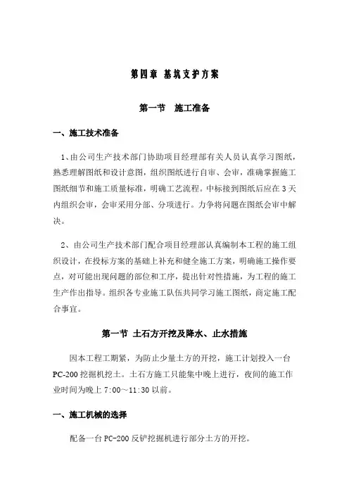 基坑支护工程技术标
