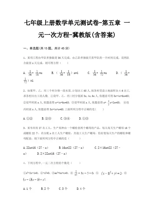 七年级上册数学单元测试卷-第五章 一元一次方程-冀教版(含答案)