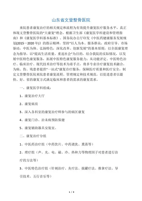 (完整word版)康复医学科康复流程和操作规范