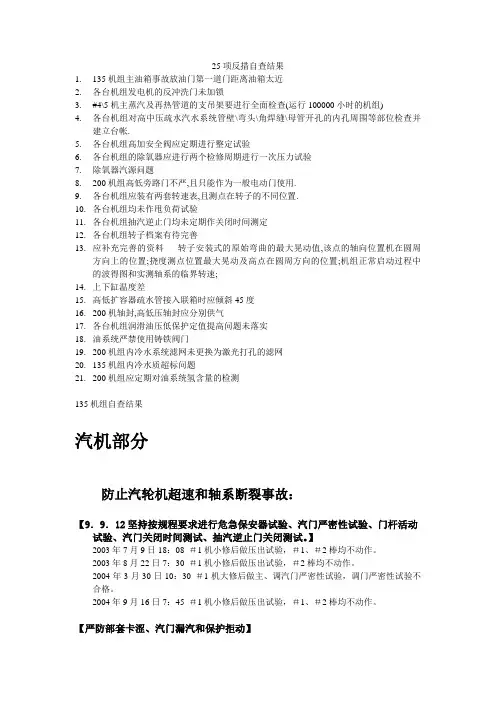 25项反措自查结果