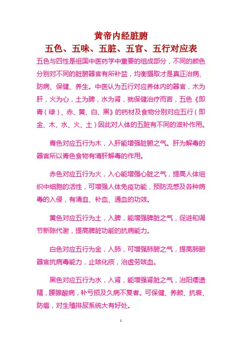 五色与四性是祖国中医药学中重要的组成部分