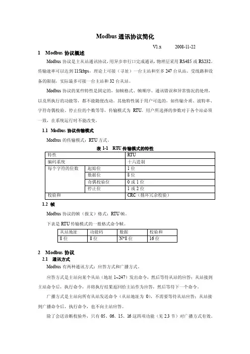 Modbus通讯协议（比较好理解）