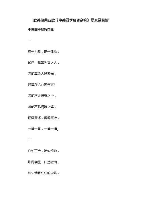 歌德经典诗歌《中德四季晨昏杂咏》原文及赏析
