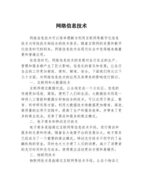 网络信息技术