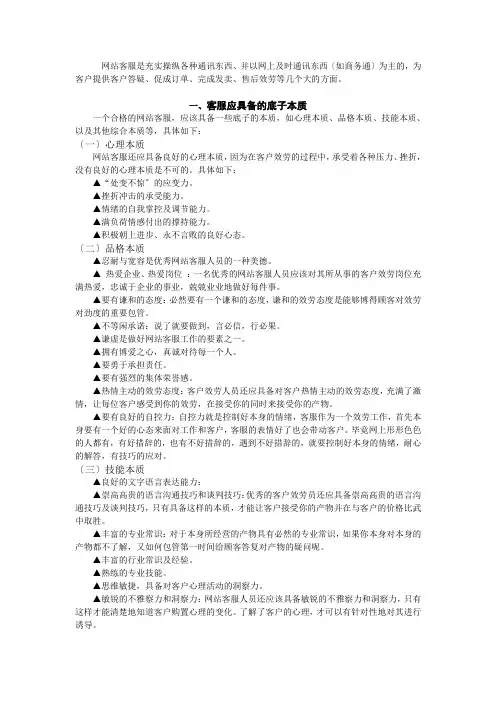 客服培训资料