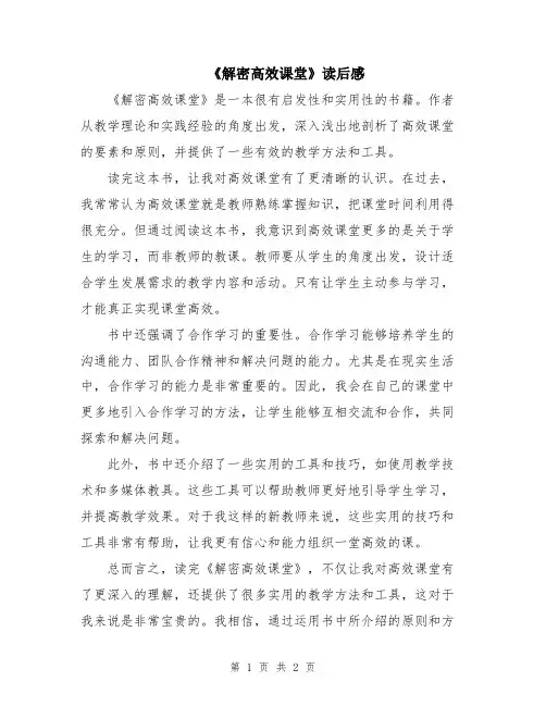 《解密高效课堂》读后感
