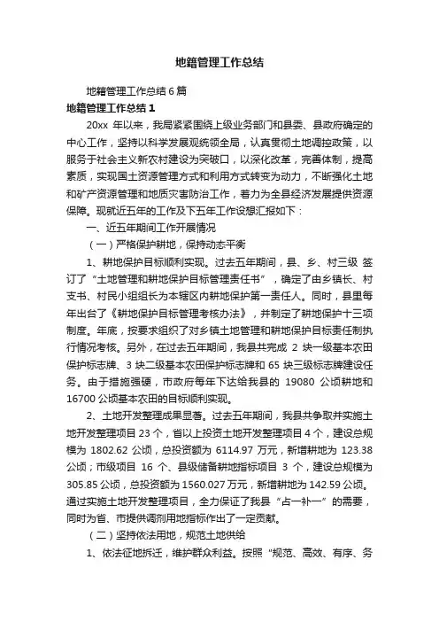 地籍管理工作总结6篇