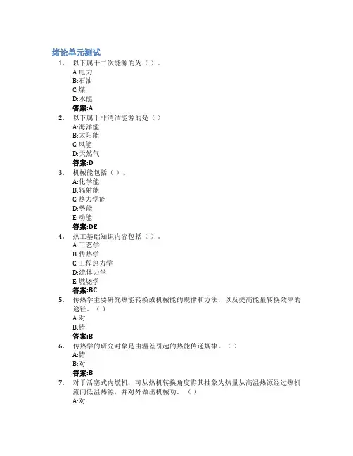 热工基础智慧树知到答案章节测试2023年山东理工大学