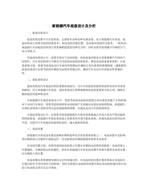 新能源汽车底盘设计及分析