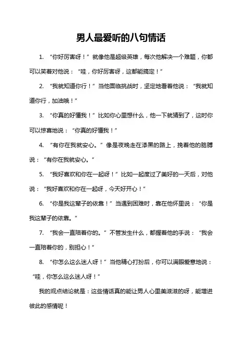 男人最爱听的八句情话