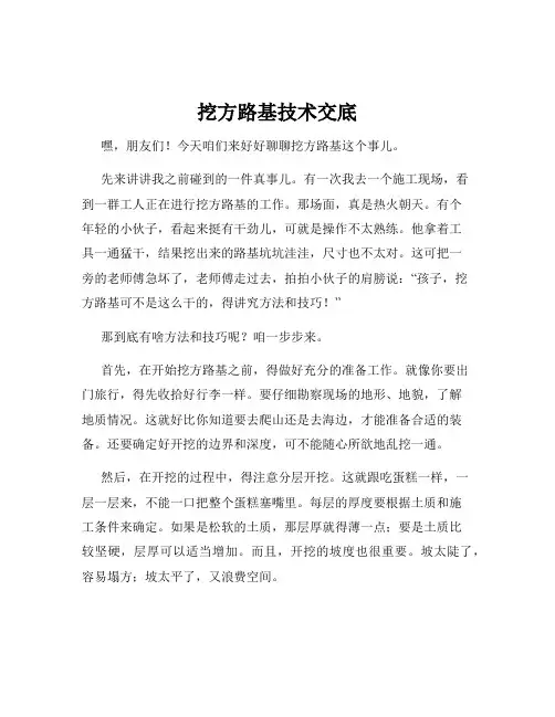 挖方路基技术交底