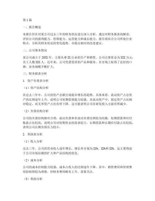 三年财务会计分析报告(3篇)