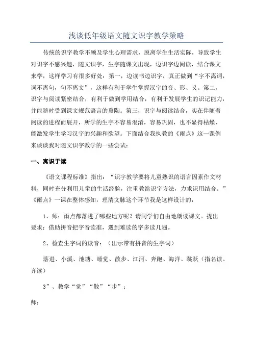 浅谈低年级语文随文识字教学策略
