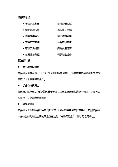 平安附加少儿大学教育年金保险(分红型,2004)