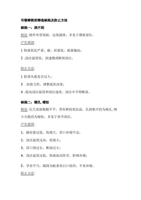 可锻铸铁的铸造缺陷及防止方法