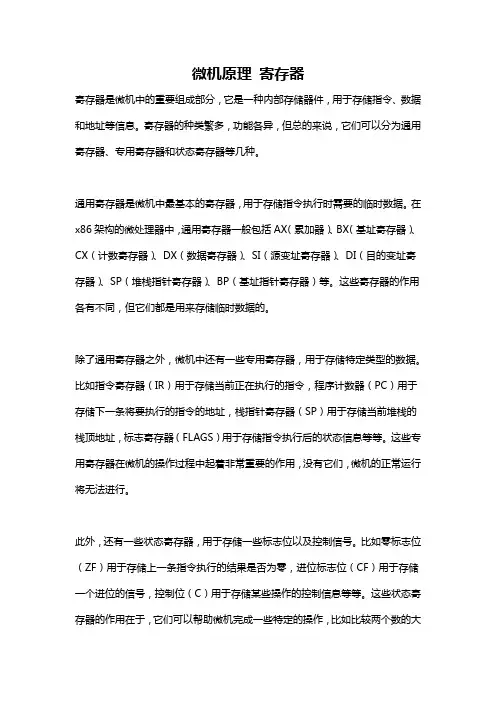 微机原理 寄存器