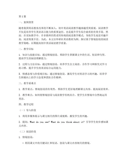 外研社英语初中教学案例(2篇)