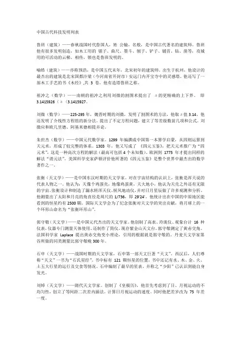 中国古代科技发明列表