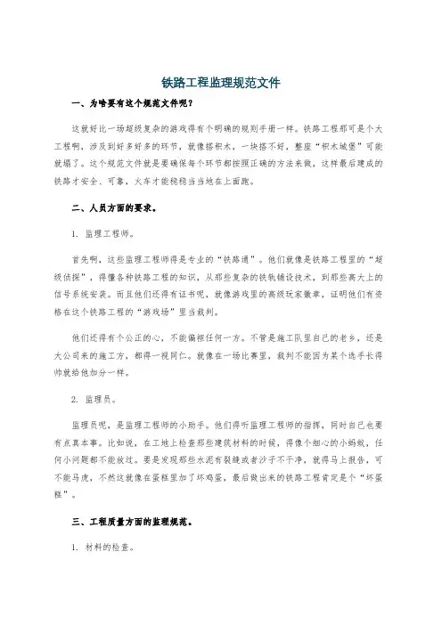 铁路工程监理规范文件