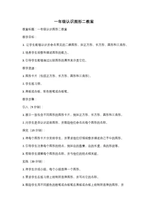 一年级认识图形二教案
