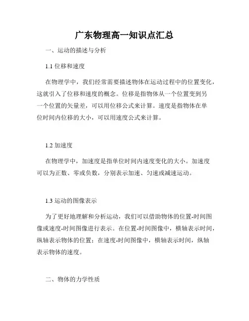 广东物理高一知识点汇总