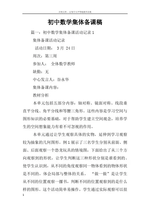 初中数学集体备课稿