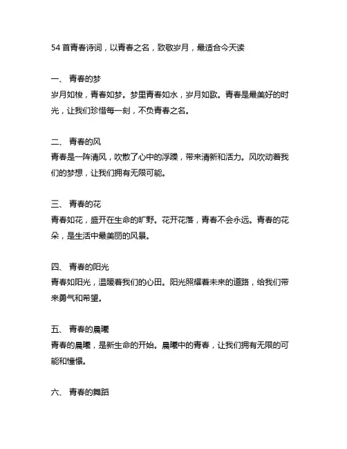 54首青春诗词,以青春之名,致敬岁月,最适合今天读