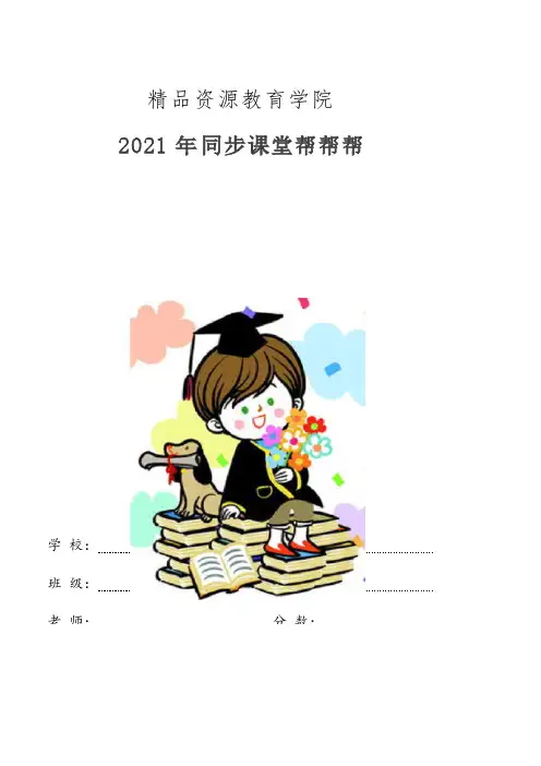 20-21年八年级道德与法治上册同步课堂试题：5.1 法不可违(部编版)[含答案]